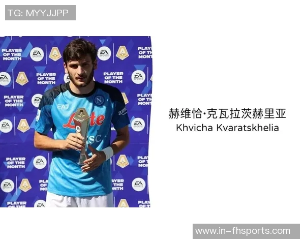 克瓦拉茨赫利亚荣膺格鲁吉亚年度最佳球员再创辉煌成就第四次获奖